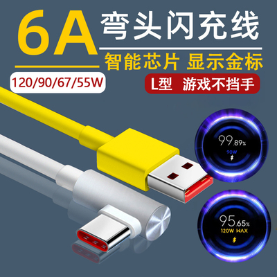 旌壹适用小米15Pro充电线90W超级闪充13ultra弯头充电线120W金标快充14oro红米K70至尊K60E加长typeC6A充电线