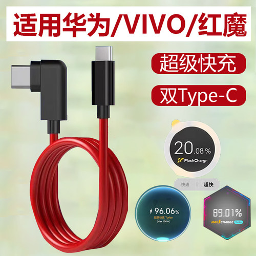 适用华为VIVO120W弯头数据线