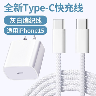 旌壹适用苹果15充电器线PD30W双typec快充iphone16 编织数据线20瓦11平板12mini14车载13 17promax线ultra套装