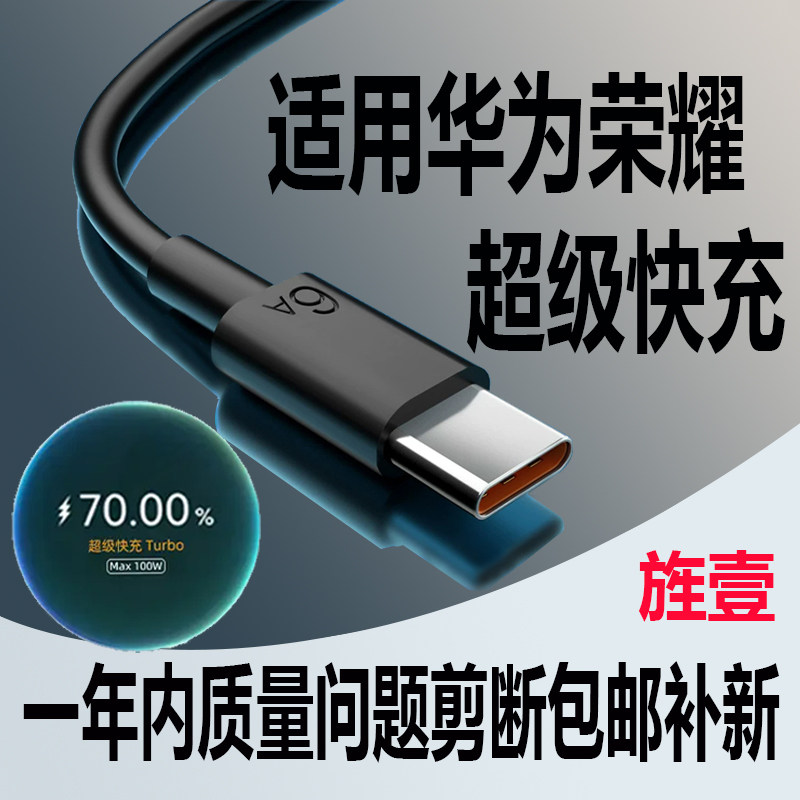适用华为荣耀手机充电线黑色双typec100W超级快充数据线兼容88/66/40Wmate60/70机型闪充pura80promax加长2米