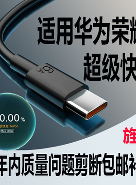 适用华为荣耀手机充电线黑色双typec100W超级快充数据线兼容88/66/40Wmate60/70机型闪充pura80promax加长2米
