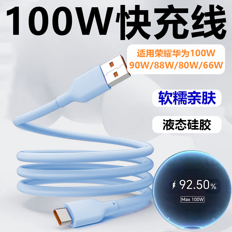 适用荣耀数据线100w超级快充400/300/90/80/70/60pro手机400充电线华为pura80闪充nova14Pro数据线液态硅胶软