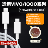 12Pro充电线type 旌壹适用VIVO数据线120W闪充IQOOneo9Pro快充7 c加长CtoC小数点Neo7se充电器线6a