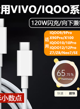 旌壹适用VIVO数据线120W闪充IQOOneo9Pro快充7/8/9/10/11/12Pro充电线type-c加长CtoC小数点Neo7se充电器线6a