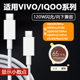 12Pro充电线type 旌壹适用VIVO数据线120W闪充IQOOneo9Pro快充7 c加长CtoC小数点Neo7se充电器线6a
