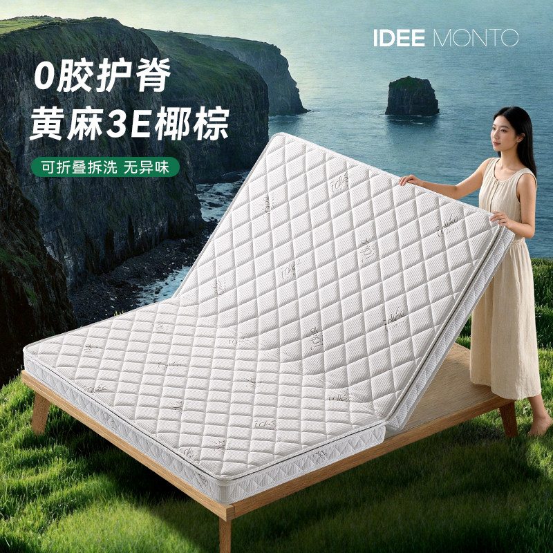 强支撑可拆洗高密度黄麻棕芯