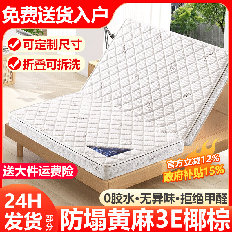 埃迪蒙托天然黄麻椰棕床垫乳胶护腰棕榈硬垫儿童榻榻米定制可折叠,住宅家具,椰棕床垫,淘宝优惠券,粉丝福利购,淘宝优惠卷