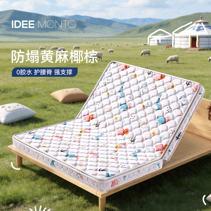儿童专用环保可拆洗护脊黄麻棕垫