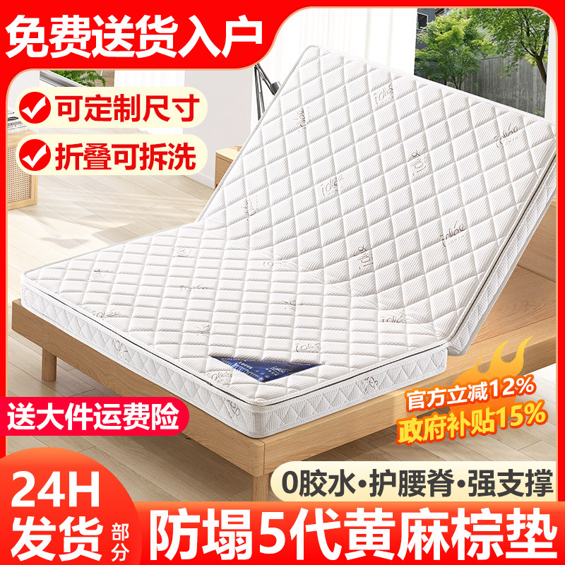埃迪蒙托天然黄麻椰棕床垫家用护腰棕榈硬垫儿童榻榻米定制可折叠,住宅家具,椰棕床垫,淘宝优惠券,粉丝福利购,淘宝优惠卷