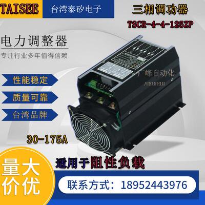 泰矽（TAISEE)TSCR-4-4-150P三相电力调整器调功器可控硅控制器