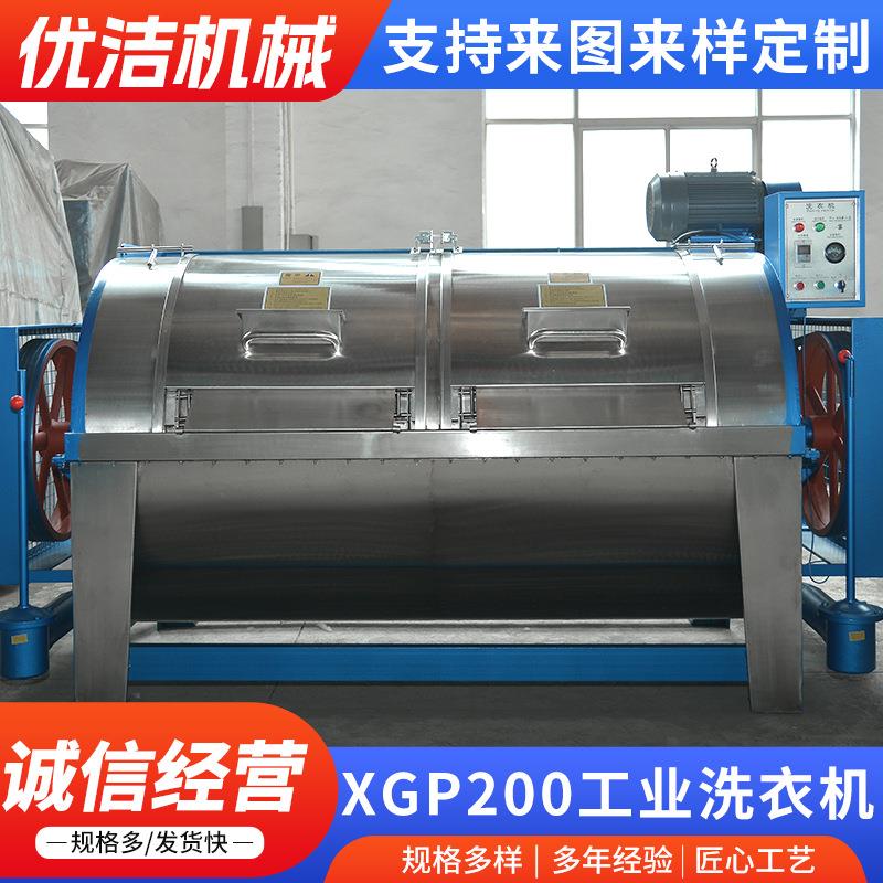 XGP200工业洗衣机 大型工