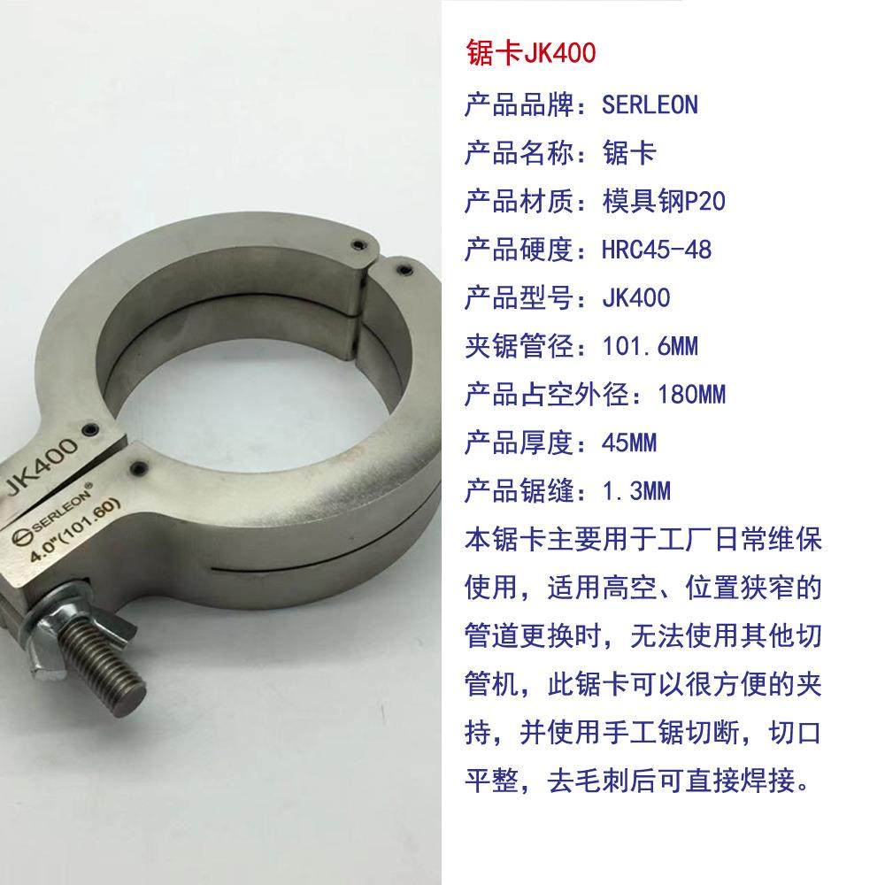 JK400卡箍锯断防锯斜不锈钢管切割高空维修焊接夹锯卡锯卡套101.6,五金/工具,其他电焊/切割设备,淘宝优惠券,粉丝福利购,淘宝优惠卷