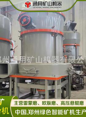 方解石 白云石雷蒙磨粉机YGM10通用矿山机械