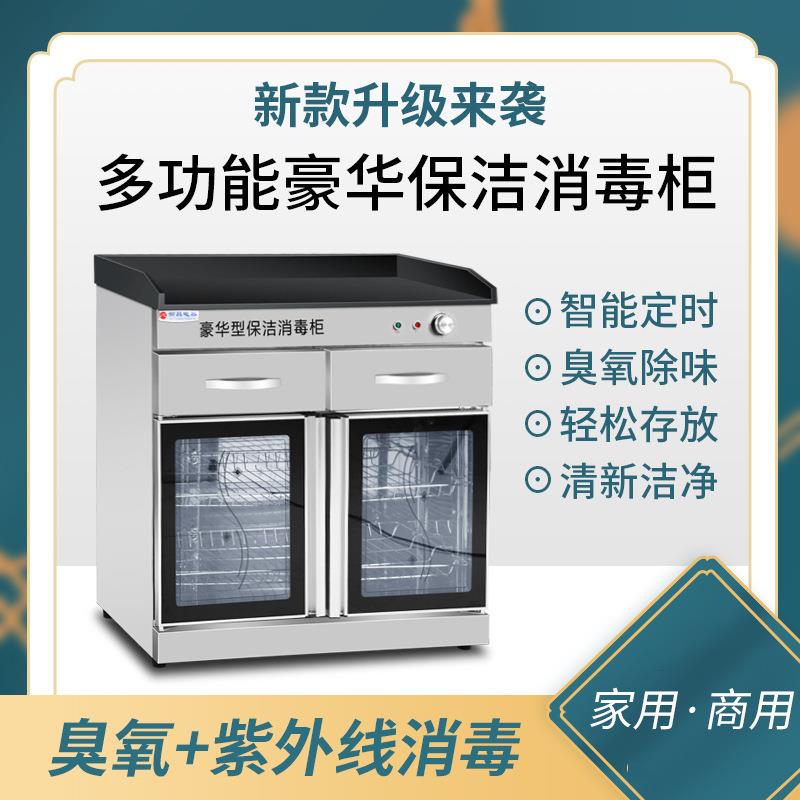 双门消毒柜 多功能豪华保洁消毒