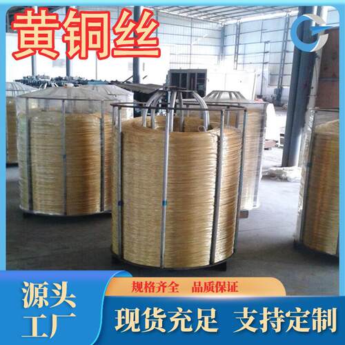 厂家现货供应H63黄铜丝c2740黄铜线H62黄铜棒规格齐牌号齐可零售