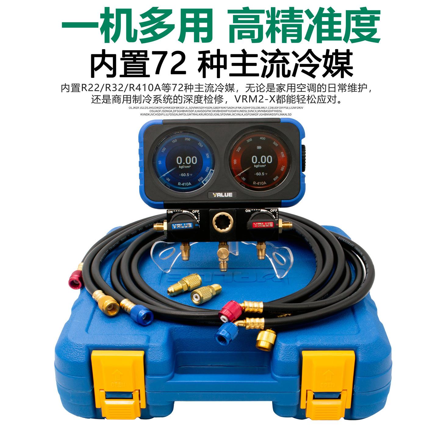 飞越VRM2-X数显炫彩屏冷媒加氟充氟电子表双表组72种冷媒内置充电