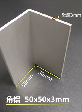 铝合金角铝50x50x3mmL型等边 银白氧化铝合金角铝50*50*3mm