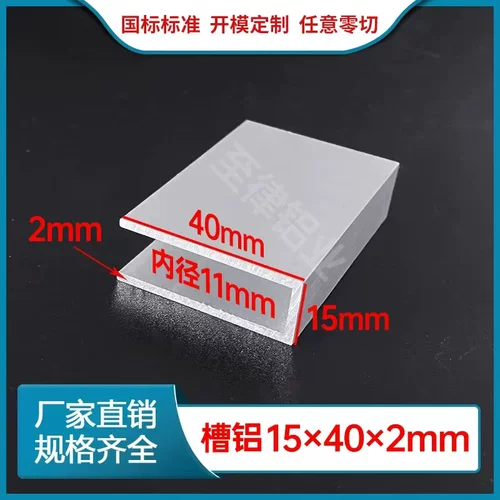 铝合金槽铝15*40*2mm内径11mm包边U型槽卡槽固定卡玻璃凹槽条型材