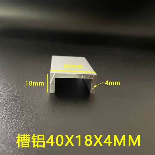 铝合金槽铝40*18*4mm氧化槽包边滑槽导轨 内径32mmU型槽40X18X4mm