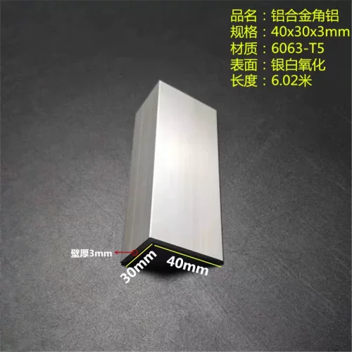 铝合金角铝40x30x3mmL型直角角铝40*30*3mm壁厚3mm银白氧化工业角