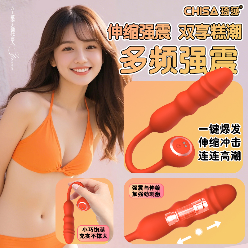 琦莎情趣成人女性专用品伸缩自慰器隐形穿戴后庭肛塞全自动按摩棒