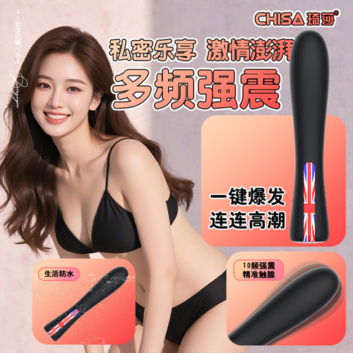 琦莎成人情趣玩具用品自慰神器女用阴蒂高潮调情高级强按摩震动棒