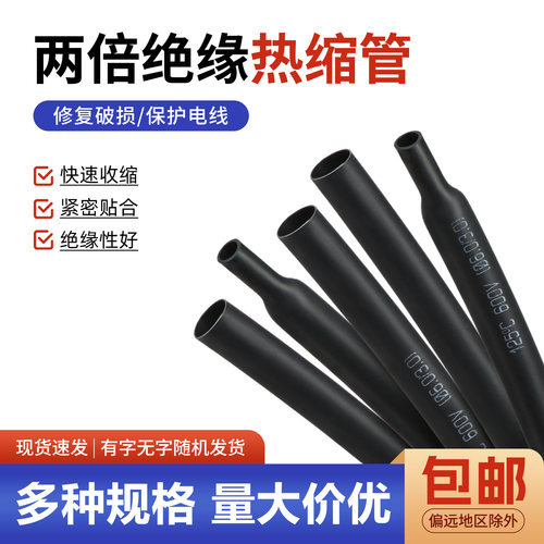 两倍热缩管热缩套管绝缘环保黑色