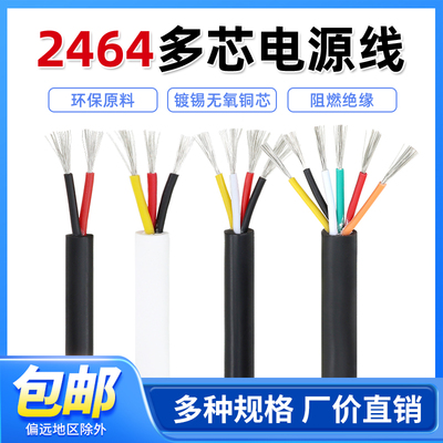 环保材料2464多芯护套线