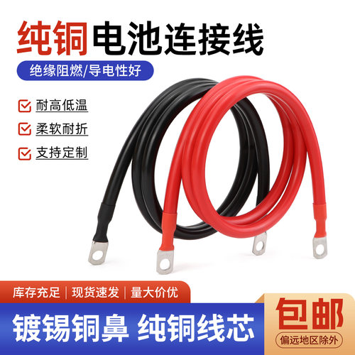 纯铜电池连接线10/16/25平方