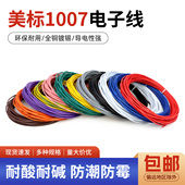美标1007电子线16 30awg镀锡led电子线单芯多股线