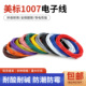 美标1007电子线16 30awg镀锡led电子线单芯多股线