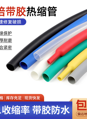 四倍带胶加厚热缩管电线手机数据线修复套管4mm-72mm防水双壁管
