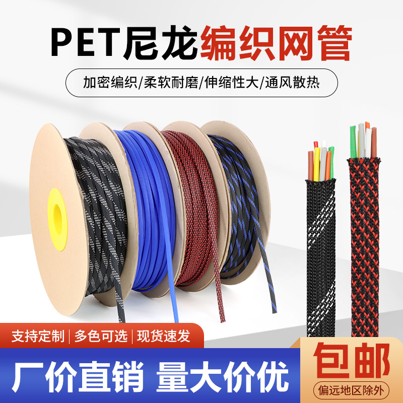加密蛇皮网尼龙编织网管图片