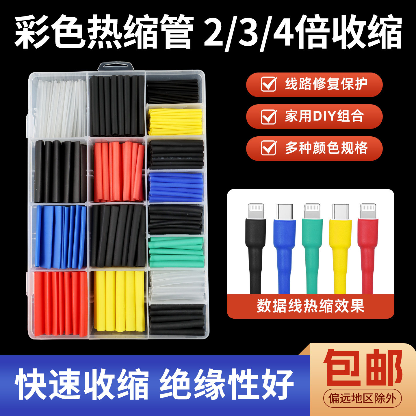 快速收缩绝缘紧密贴合两倍图片