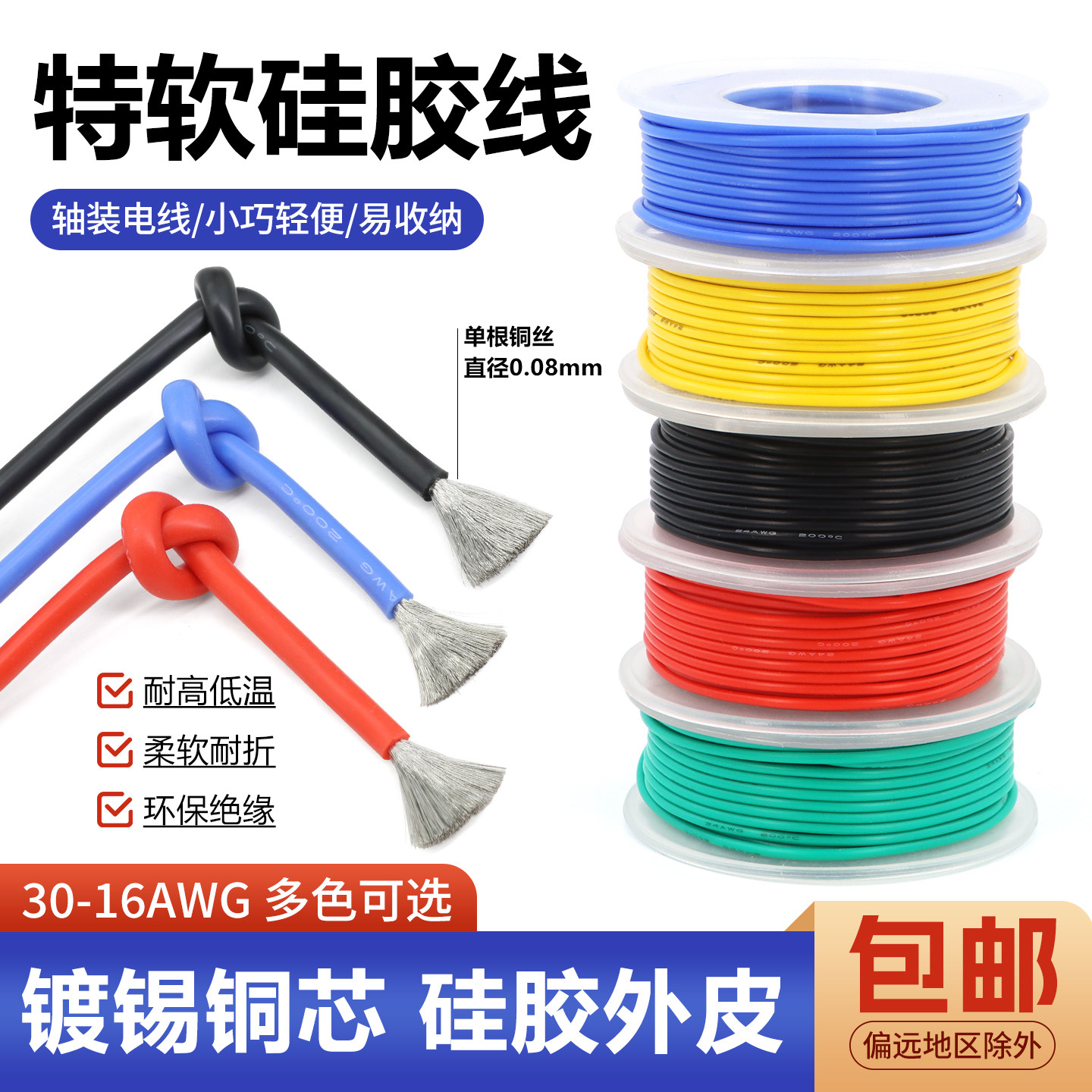 耐高温特软硅胶线镀锡铜柔软电线16 20 28 30awg新能源航模线轴装
