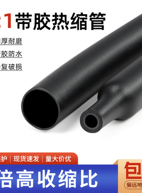带胶双壁管防水加厚3倍热缩管密封黑色1.6-65mm三倍带胶收缩管