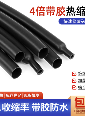 四倍三倍双壁热缩管黑色加厚带胶电线修复防水密封4-72mm绝缘套管