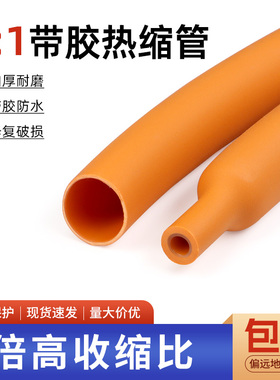 3倍双壁热缩管橙色带胶防水加厚密封环保套管三倍收缩管热缩套管