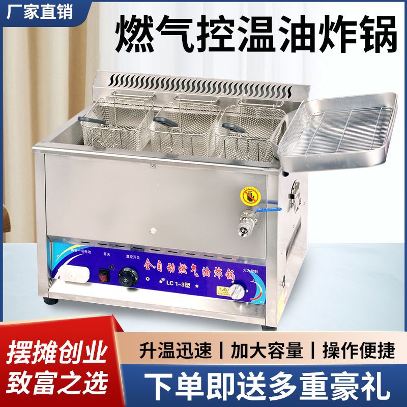 全自动控温燃气油炸锅商用摆摊炸串炸鸡麻花油条台式自动恒温