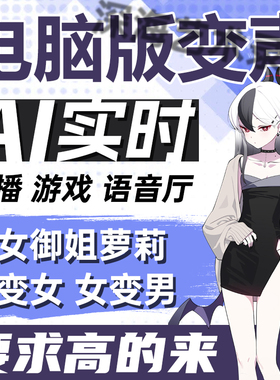 4AI电脑变声器软件游戏语音直播声卡男变女变男御姐萝莉音调试