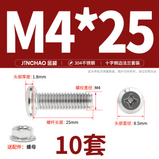金超 M4M5M6M8304不锈钢倒边斜平头十字螺丝螺母套装法兰螺母家具