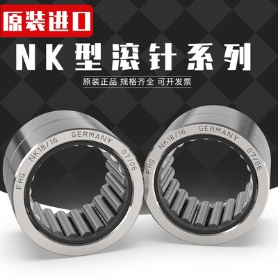 进口德国FHQ TAF223016 OG 车削型滚针轴承尺寸22*30*16  NK22/16