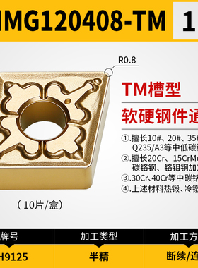 数控刀片CNMG120404 120408-TM BH9125替代T9125软硬钢件通用半精