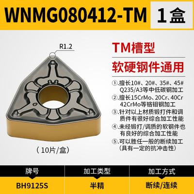 桃形数控刀片WNMG080404 080408 12-TM钢件BH9125S通用替代T9125