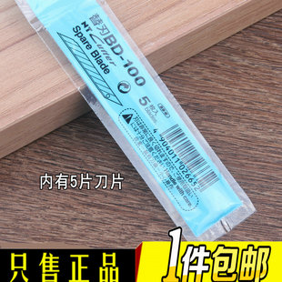 日本NT 100尖刀片9mm宽30度尖笔刻刀片和小美工刀用 CUTTER原装