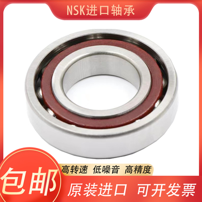 日本进口NSK配对轴承7000 7001 7002 7003 7004 7005 7006 AC P5