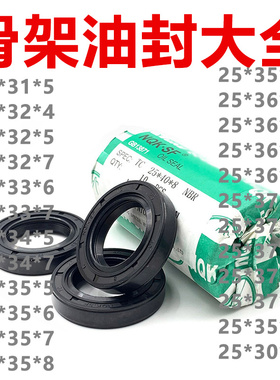 NQK骨架进口质量TC油封25*31/32/33/34/35/36/37*5/4/7/6/10/8/9