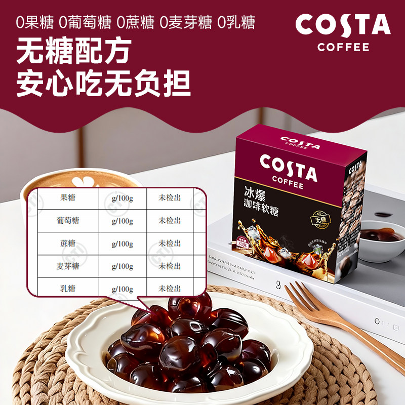 可口可乐COSTA冰爆咖啡软糖33g/68g无糖0糖0脂特浓薄荷润喉糖
