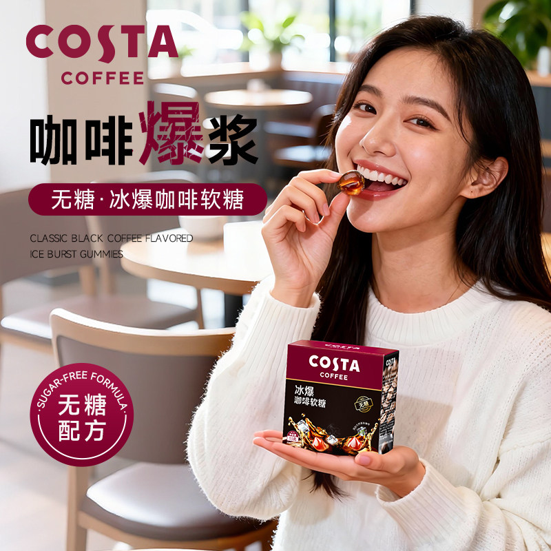 COSTA黑咖软糖无糖爆浆凉感熬夜提神加班长途开车休闲零食33g/盒,零食/坚果/特产,软糖/果味糖/凝胶糖果,淘宝优惠券,粉丝福利购,淘宝优惠卷