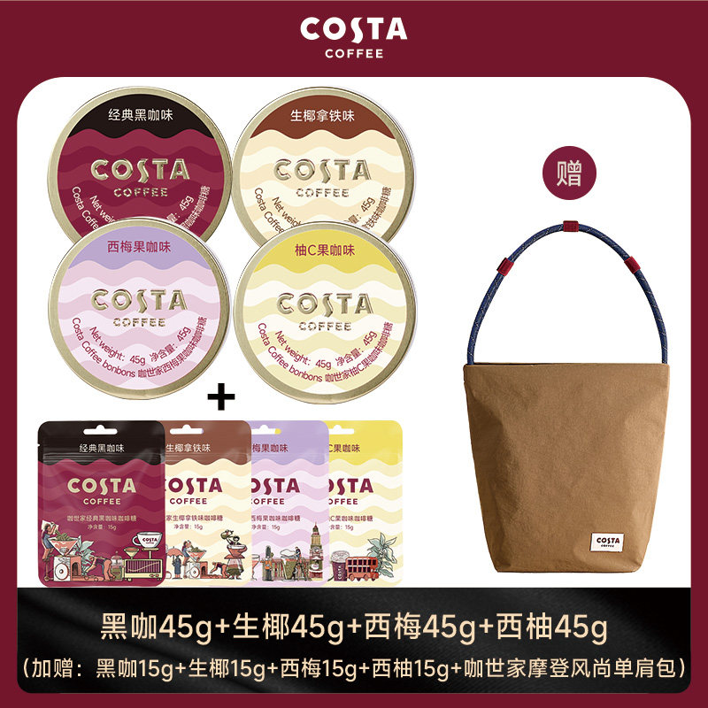【赠 COSTA 单肩包包】COSTA咖啡糖熬夜加班长途开车提神清醒糖,零食/坚果/特产,传统糖果,淘宝优惠券,粉丝福利购,淘宝优惠卷